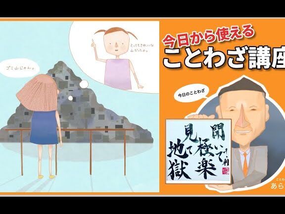 聞いて極楽見て地獄 似た意味のことわざを解説しま?